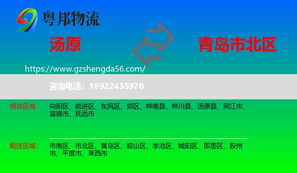 汤原县到市北区物流专线