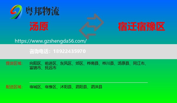 汤原县到宿豫区物流专线