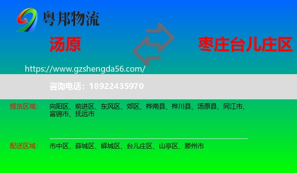 汤原县到台儿庄区物流专线