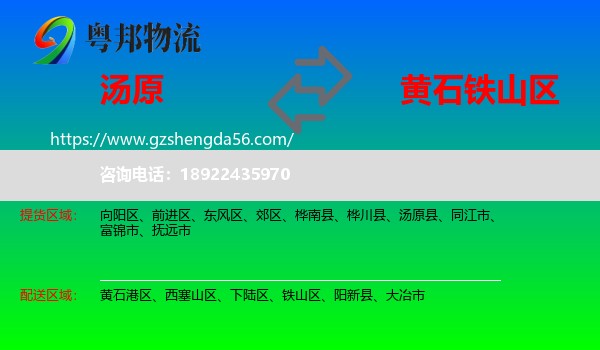汤原县到铁山区物流专线