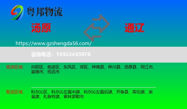 汤原县到通辽物流专线