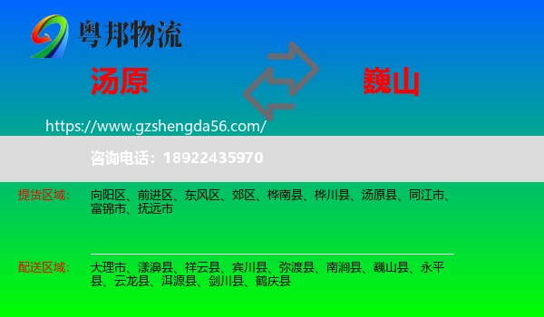 汤原县到巍山县物流专线