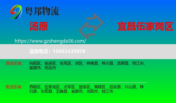 汤原县到伍家岗区物流专线