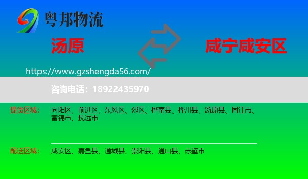 汤原县到咸安区物流专线