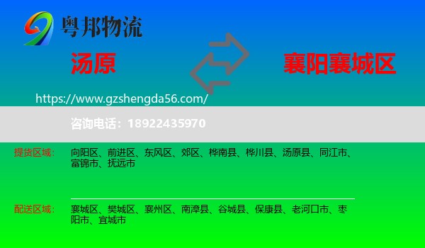 汤原县到襄城区物流专线