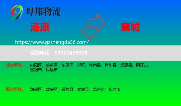 汤原县到襄城县物流专线