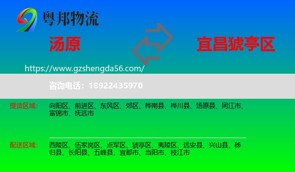 汤原县到猇亭区物流专线