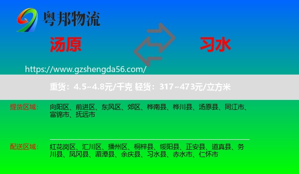 汤原县到习水县物流专线