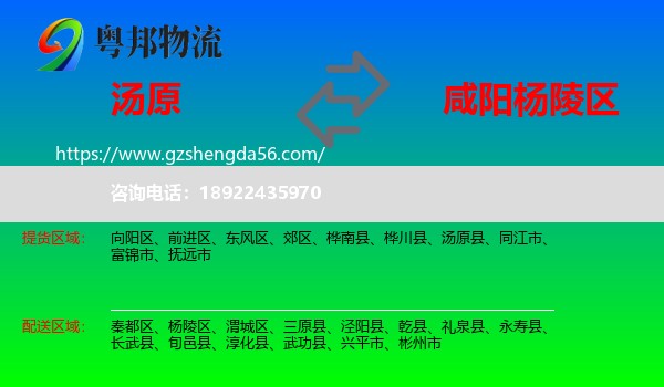 汤原县到杨陵区物流专线
