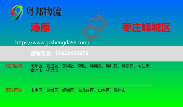 汤原县到峄城区物流专线