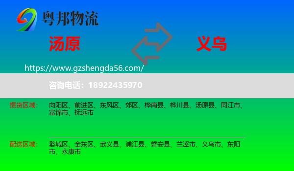 汤原县到义乌市物流专线
