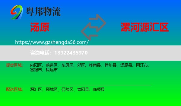 汤原县到源汇区物流专线