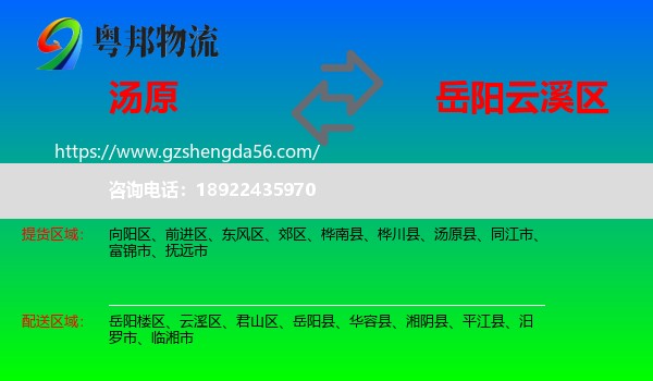 汤原县到云溪区物流专线