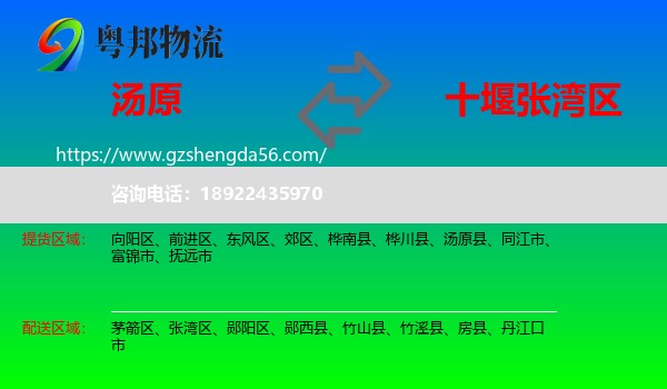 汤原县到张湾区物流专线