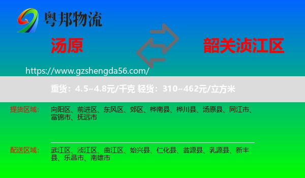 汤原县到浈江区物流专线