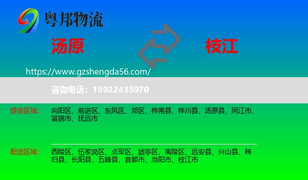 汤原县到枝江市物流专线