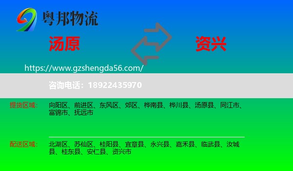 汤原县到资兴市物流专线