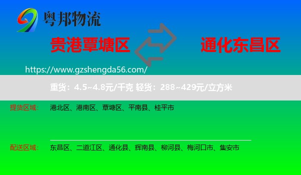 覃塘区到东昌区物流专线