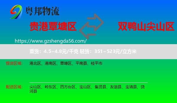 覃塘区到尖山区物流专线