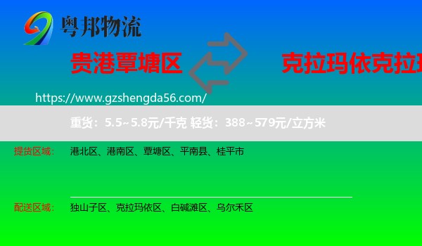 覃塘区到克拉玛依区物流专线
