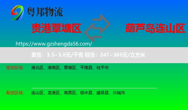 覃塘区到连山区物流专线