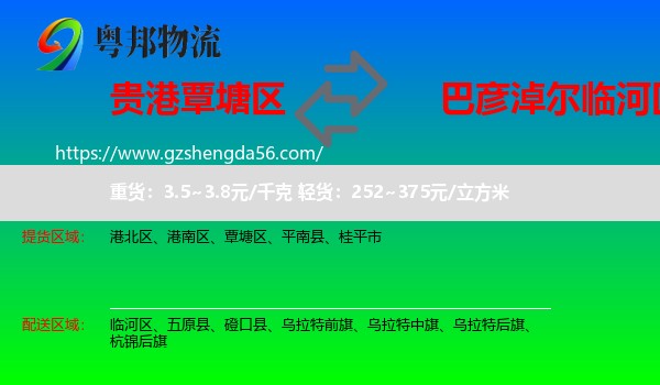 覃塘区到临河区物流专线