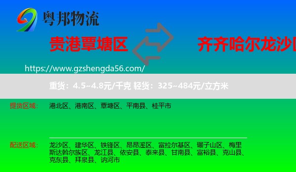 覃塘区到龙沙区物流专线