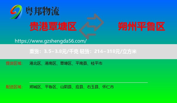 覃塘区到平鲁区物流专线