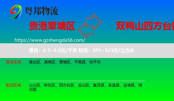 覃塘区到四方台区物流专线