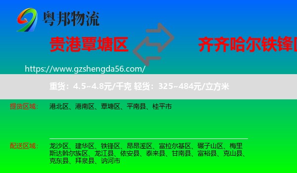 覃塘区到铁锋区物流专线