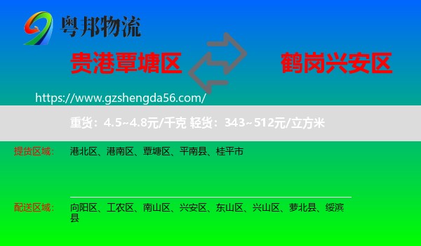 覃塘区到兴安区物流专线