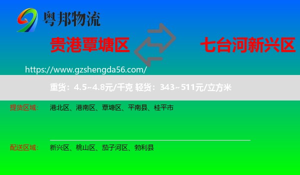 覃塘区到新兴区物流专线