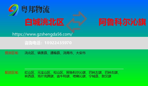 洮北区到阿鲁科尔沁旗物流专线