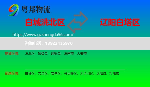 洮北区到白塔区物流专线
