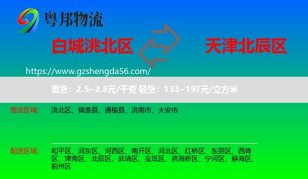 洮北区到北辰区物流专线