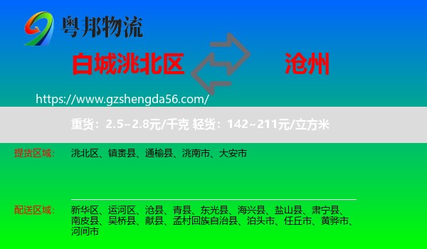 洮北区到沧州物流专线