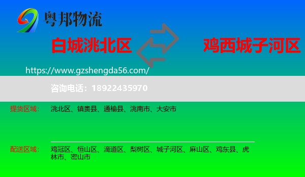 洮北区到城子河区物流专线