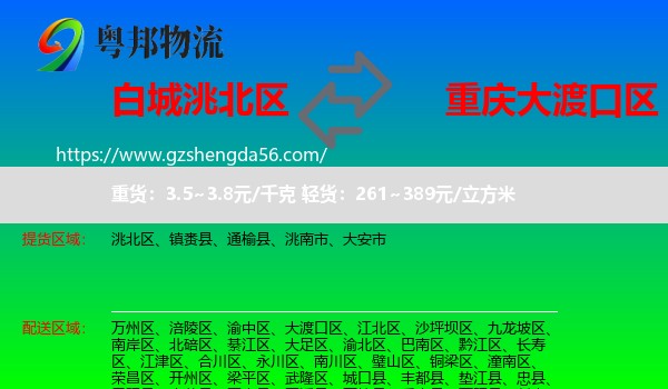 洮北区到大渡口区物流专线