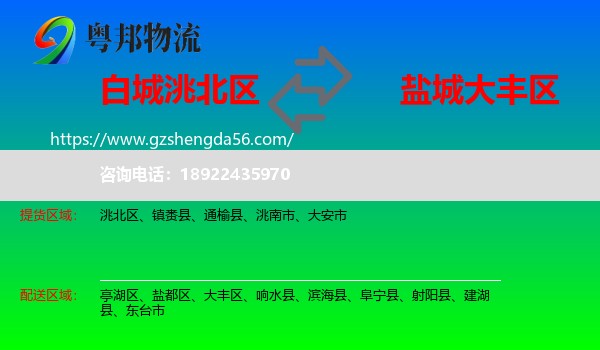 洮北区到大丰区物流专线