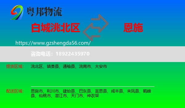 洮北区到恩施物流专线