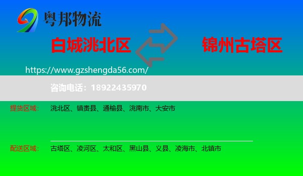 洮北区到古塔区物流专线
