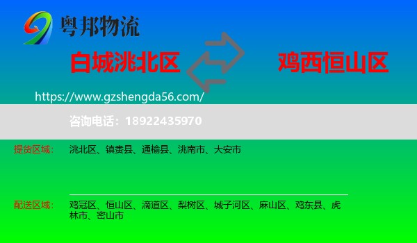 洮北区到恒山区物流专线