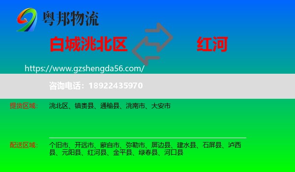 洮北区到红河物流专线