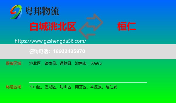 洮北区到桓仁县物流专线