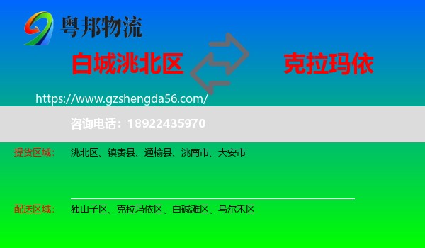 洮北区到克拉玛依物流专线