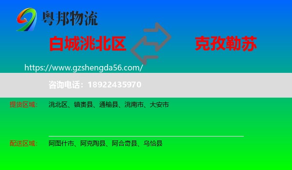 洮北区到克孜勒苏物流专线