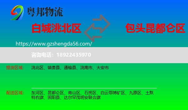 洮北区到昆都仑区物流专线