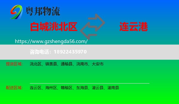 洮北区到连云港物流专线