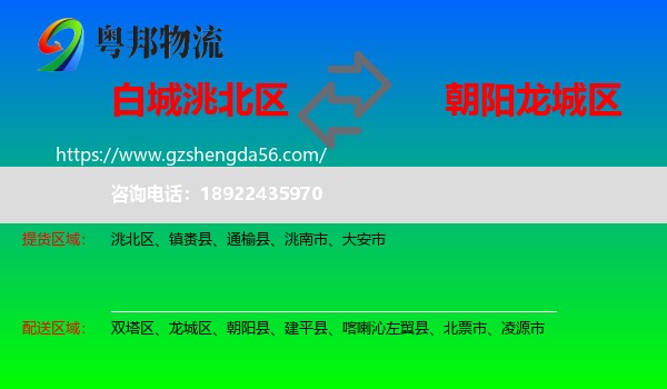 洮北区到龙城区物流专线