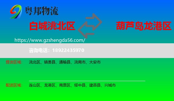洮北区到龙港区物流专线